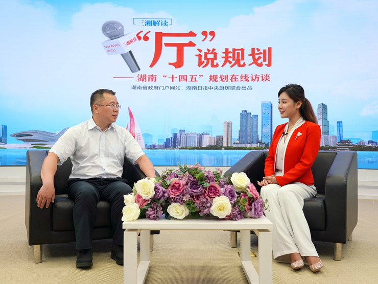 【“廳”說規(guī)劃】“十四五”期間，湖南金融將這樣服務(wù)“三高四新”戰(zhàn)略